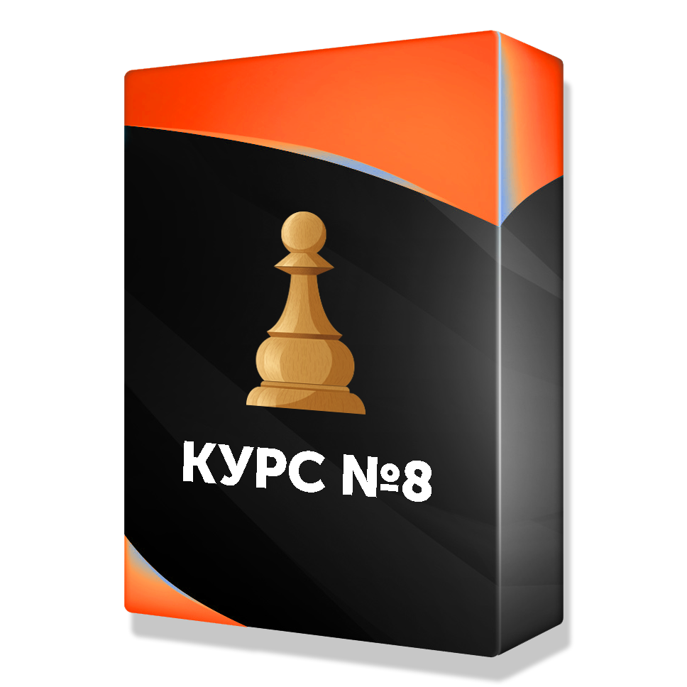 Курс №8 фото